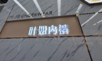 Yejie Underwear